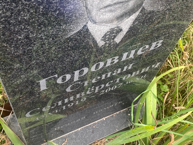 Горовцев