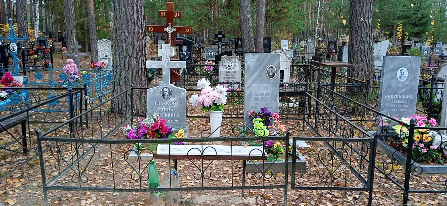 Глазкова Нина Сергеевна