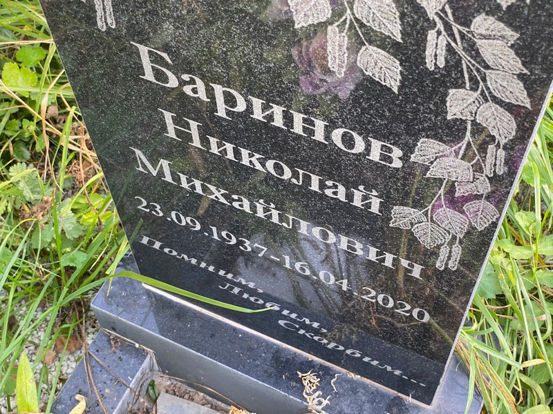 Баринов