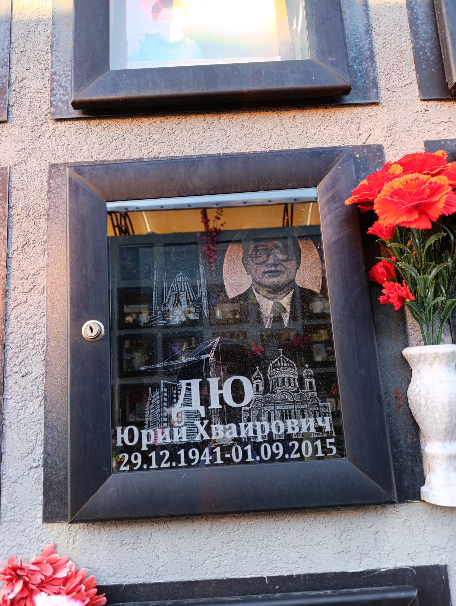 Дю Юрий Хваирович