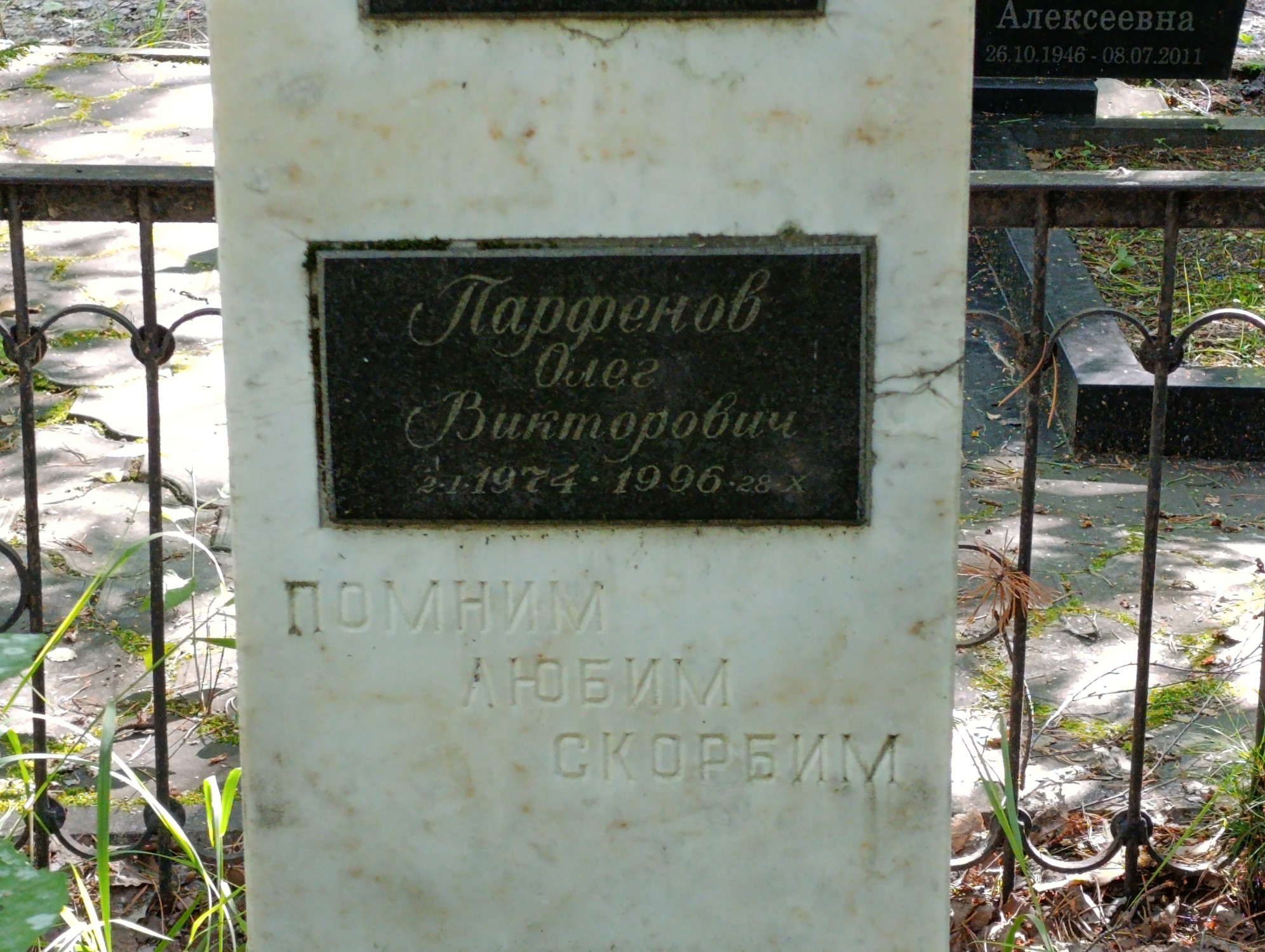 Парфенов Олег Викторович