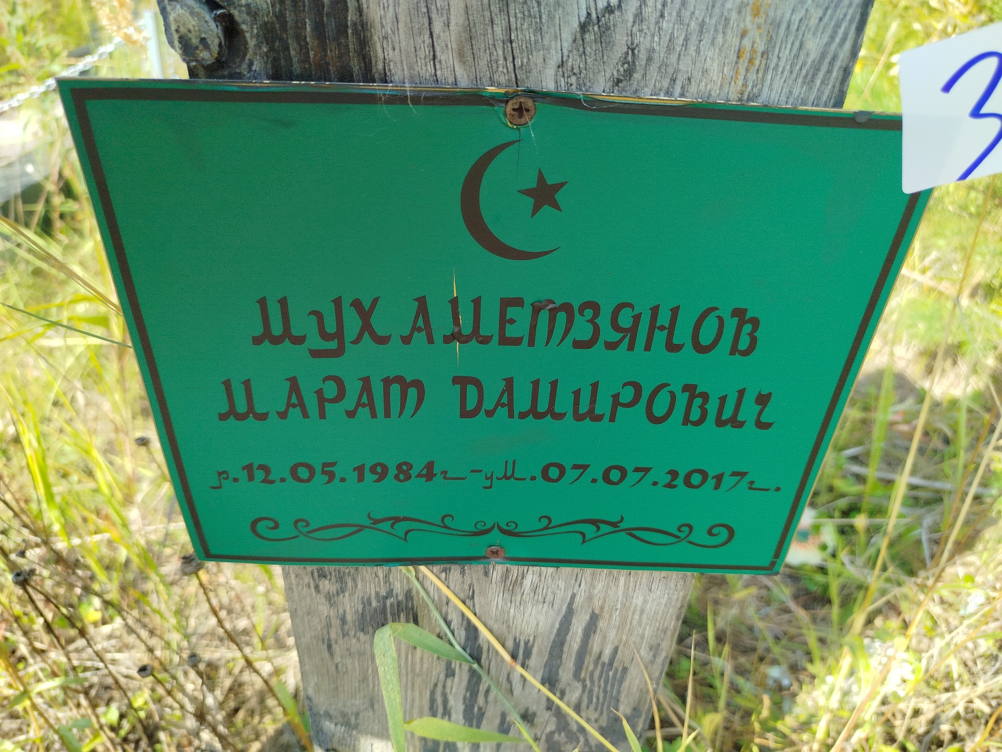 Мухаметзянов Марат Дамирович