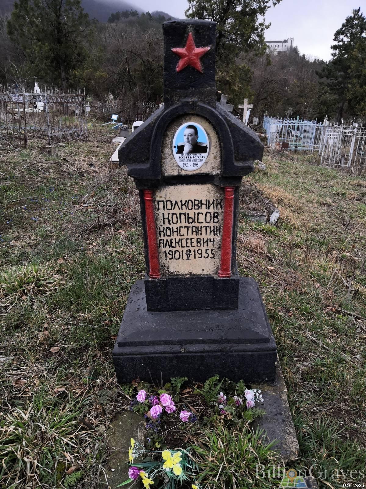 Копысов Константин Алексеевич