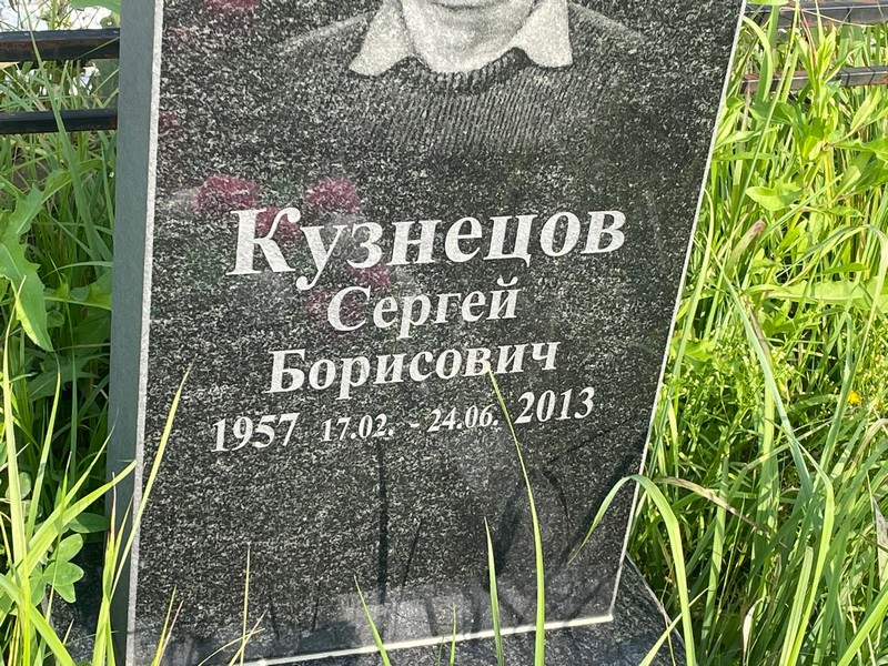 Кузнецов