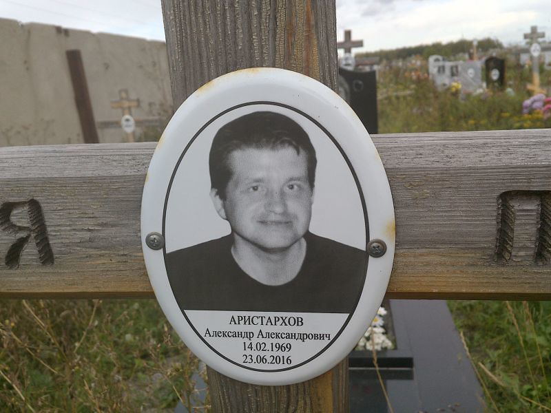 Аристархов