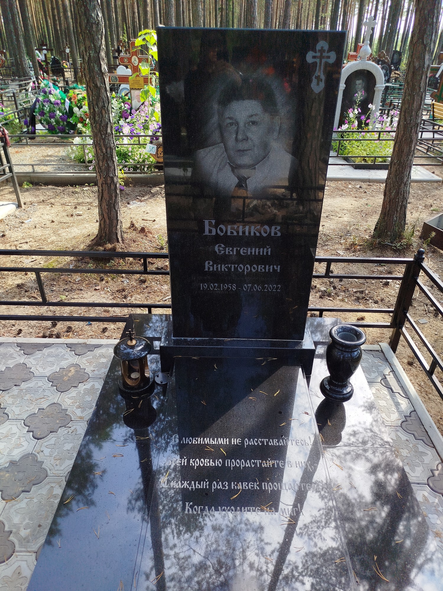 Бобиков Евгений Викторович