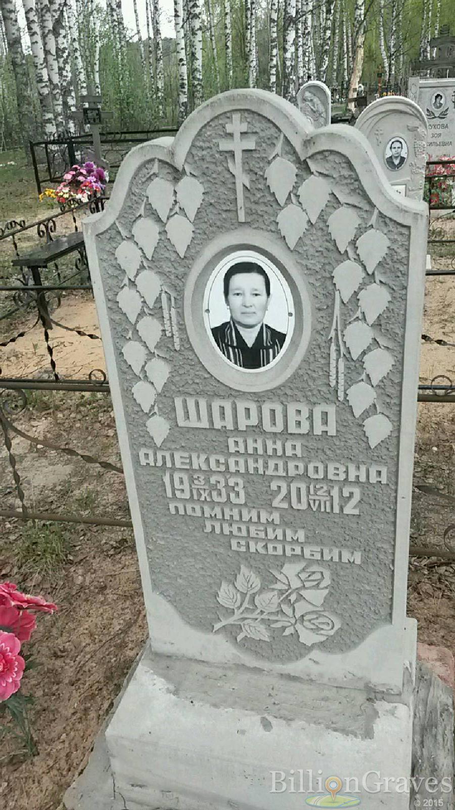 шарова анна александровна