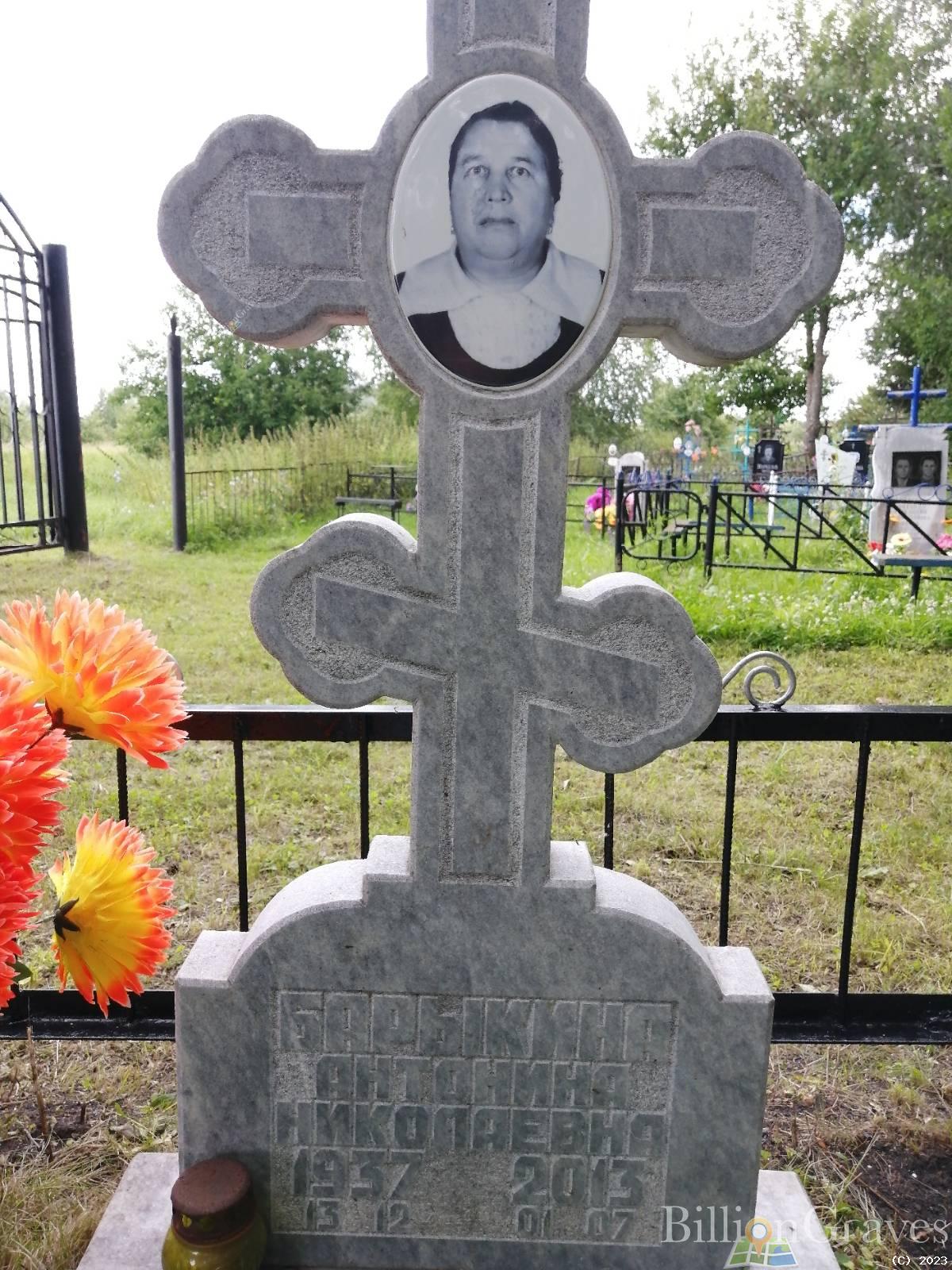 Барыкина Антонина Николаевна