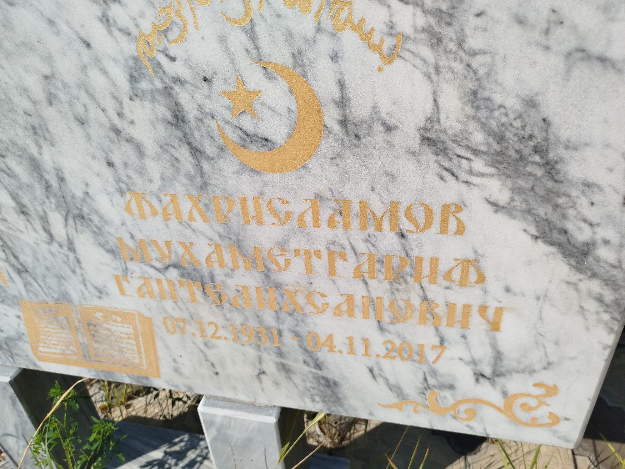 Фахрисламов Мухаметгариф Гантелихсанович