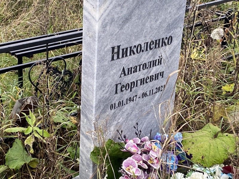 Николенко