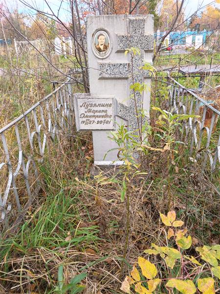 Лузянина Марина Дмитриевна