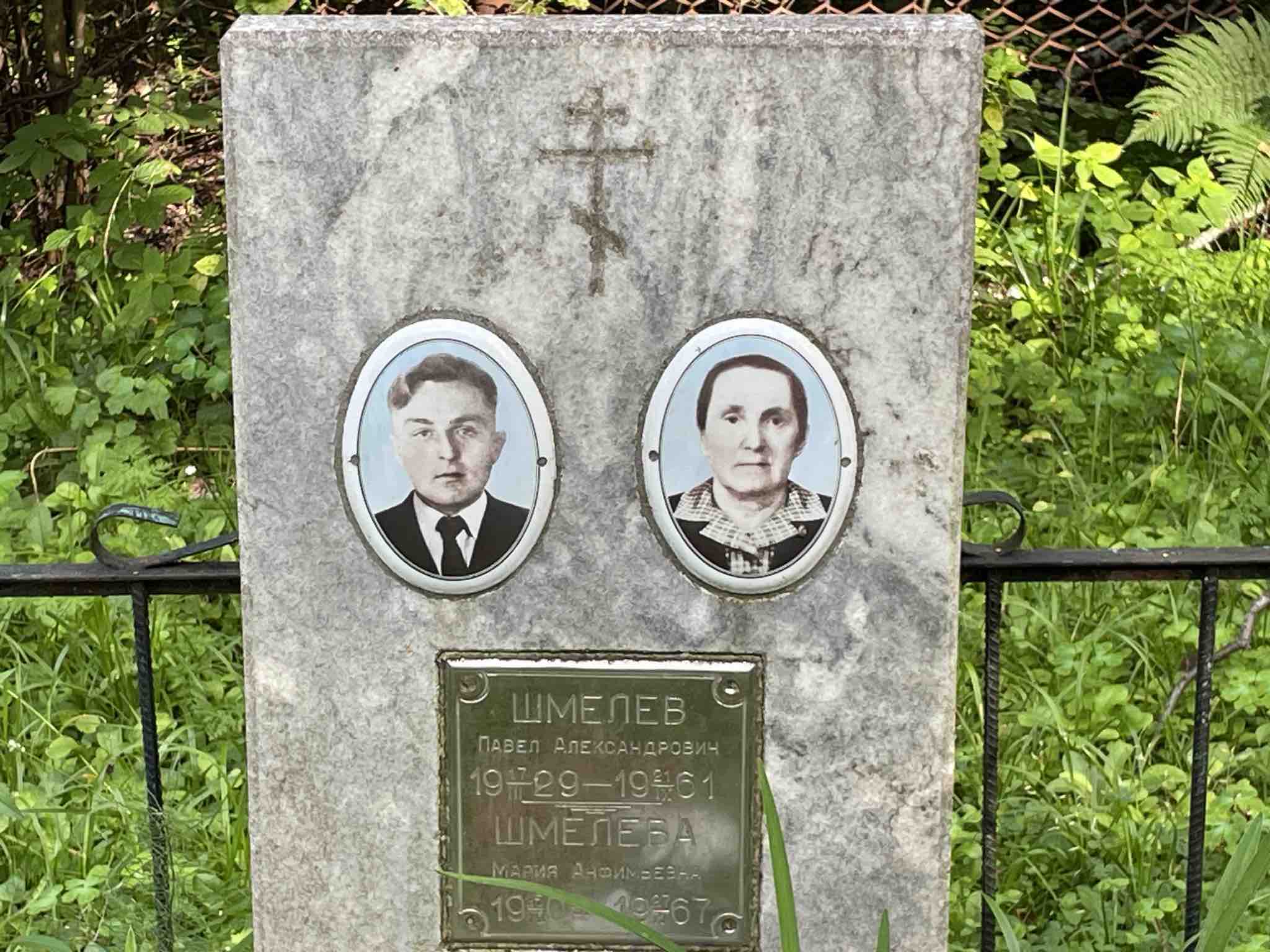 Шмелев Павел Александрович