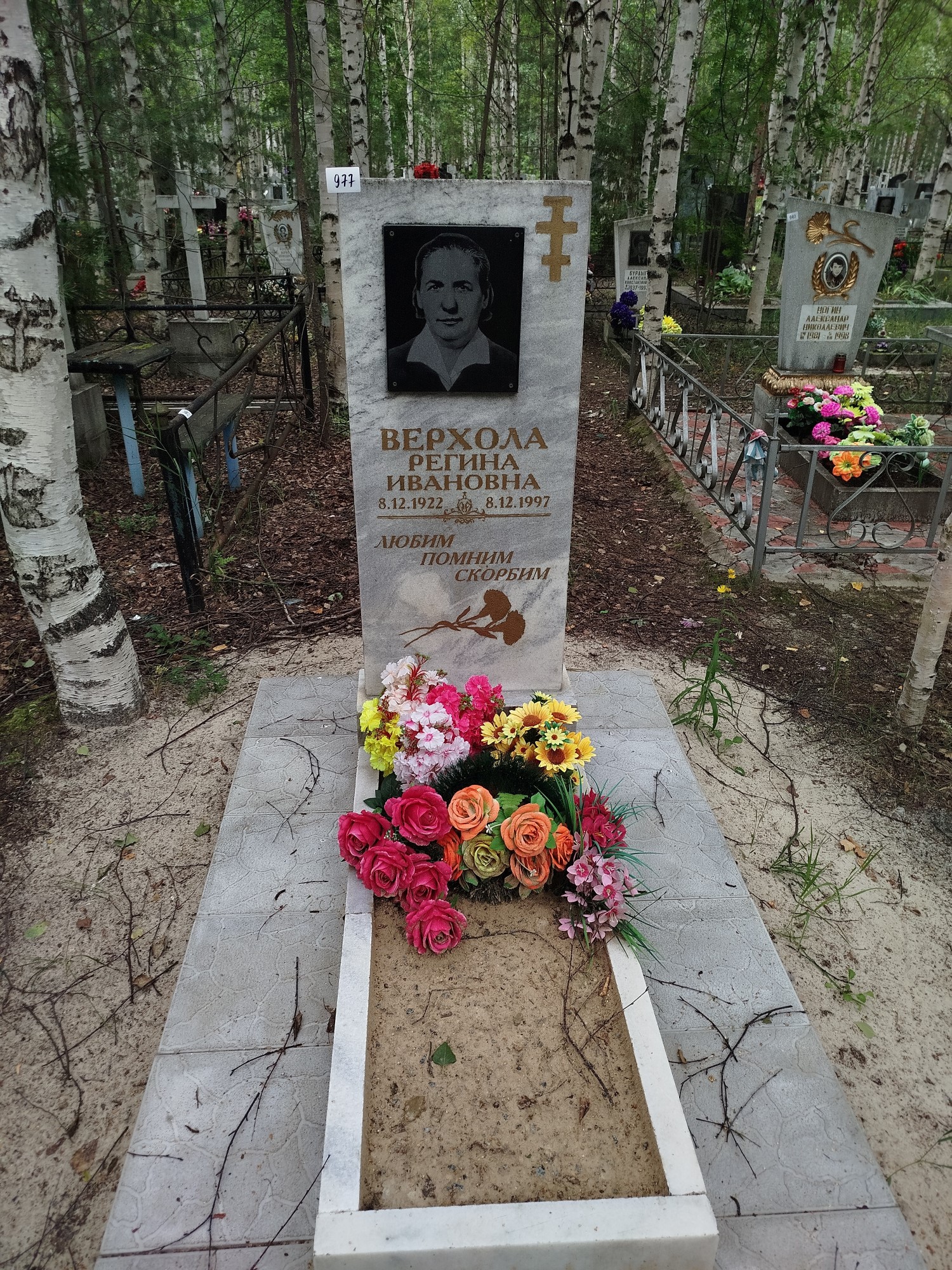 Верхола Регина Ивановна
