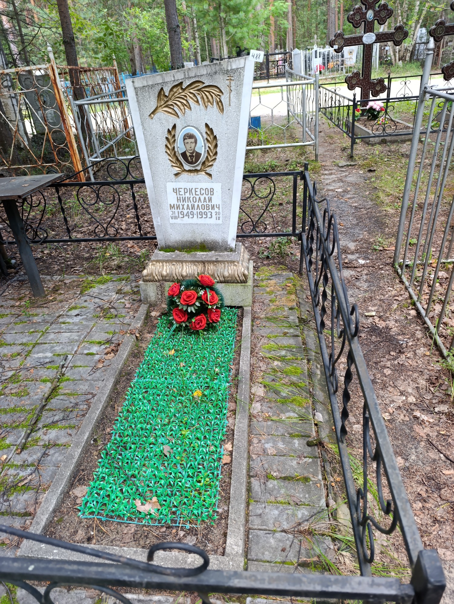 Черкесов Николай Михайлович