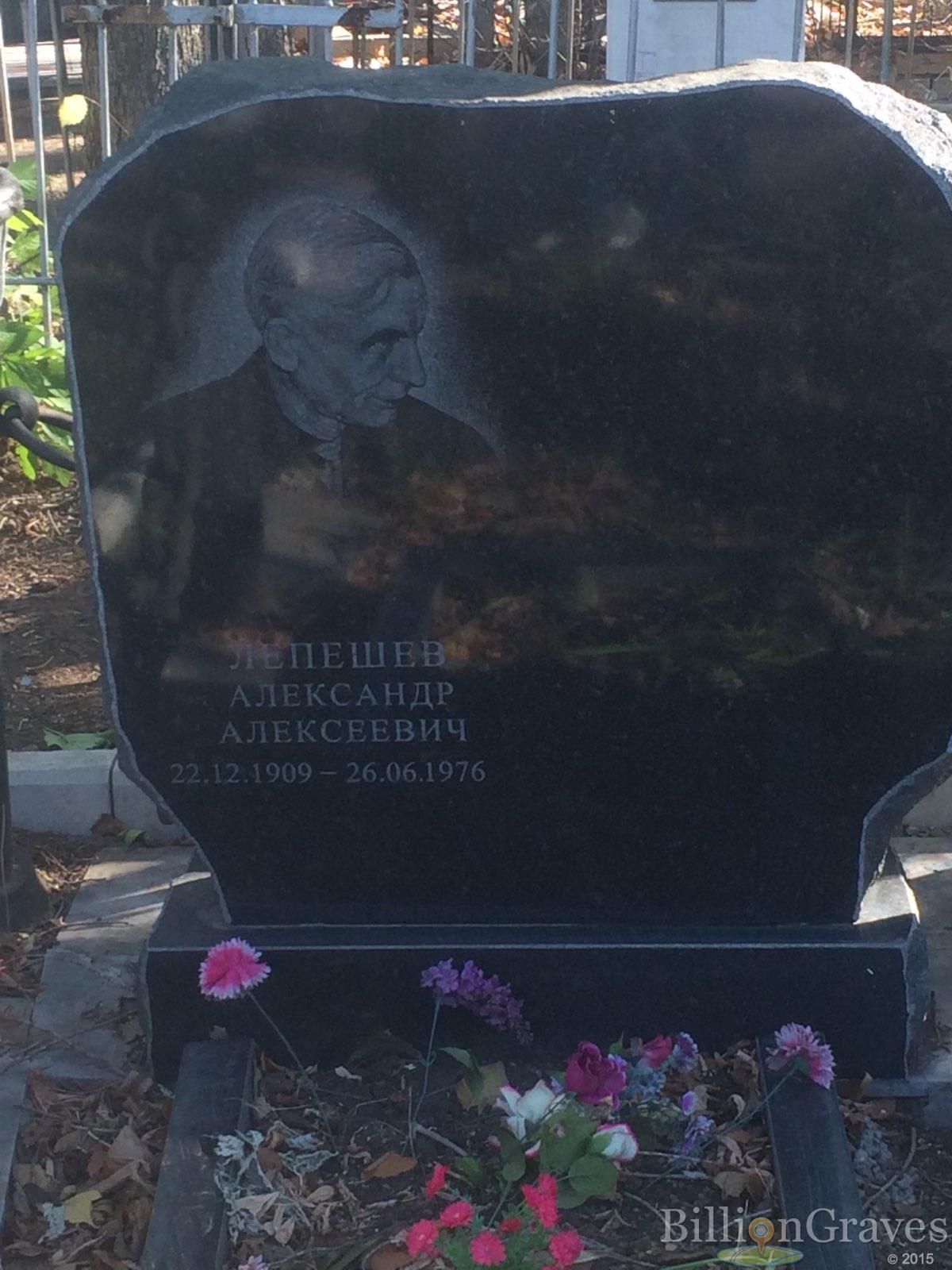 Лепешев Александр