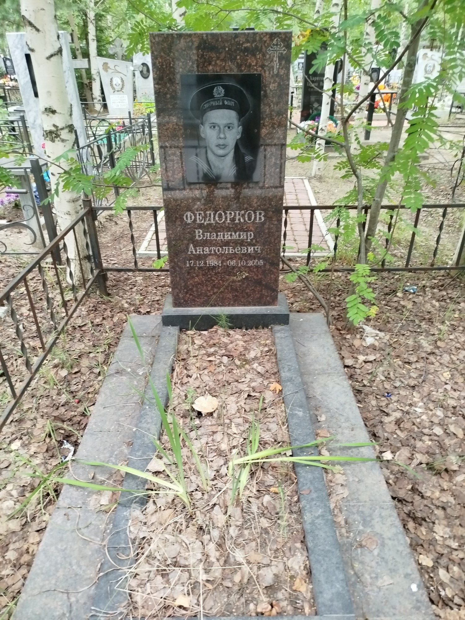 Федорков Владимир Анатольевич