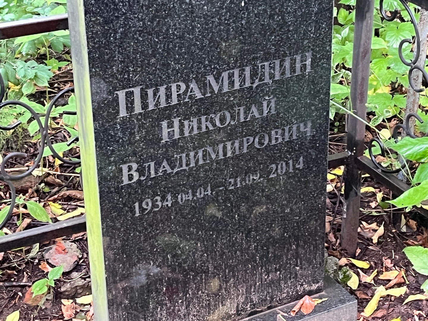 Пирамидин