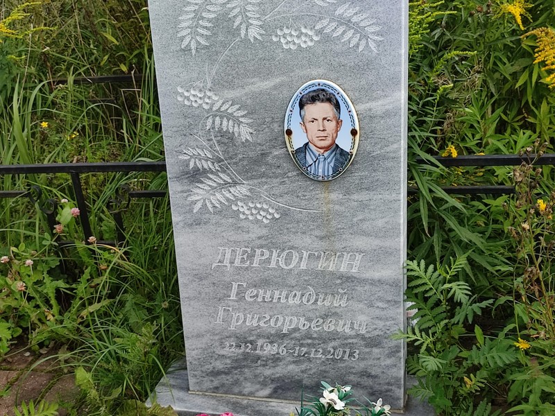 Дерюгин