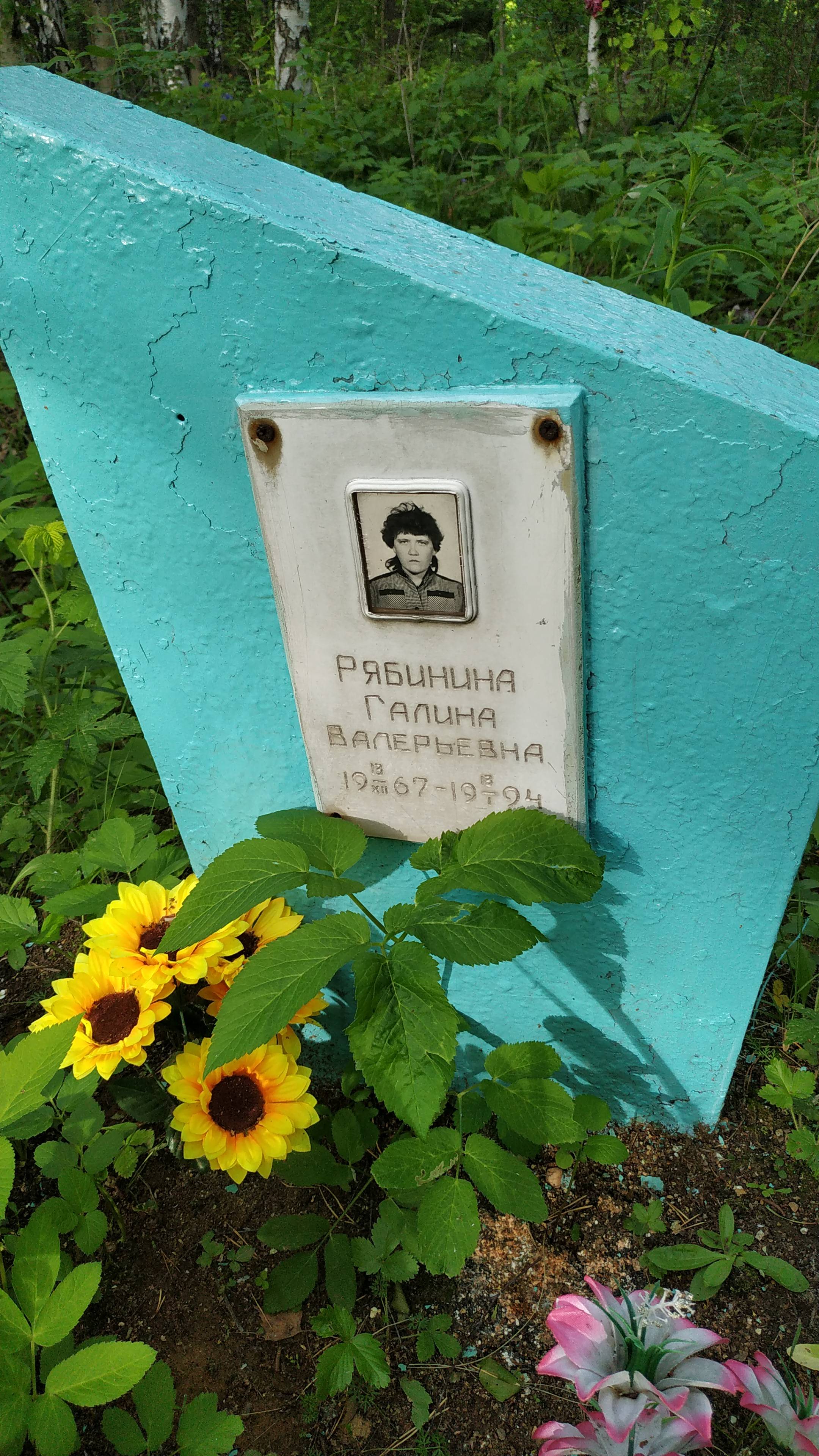 Рябинина Галина Валерьевна