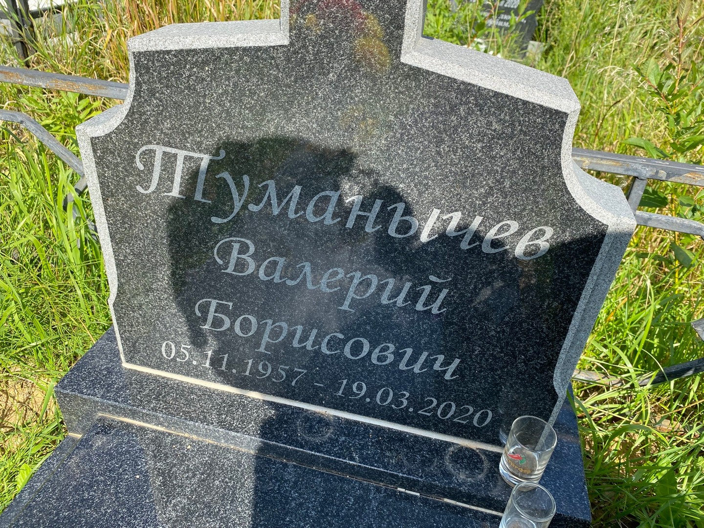 Туманычев