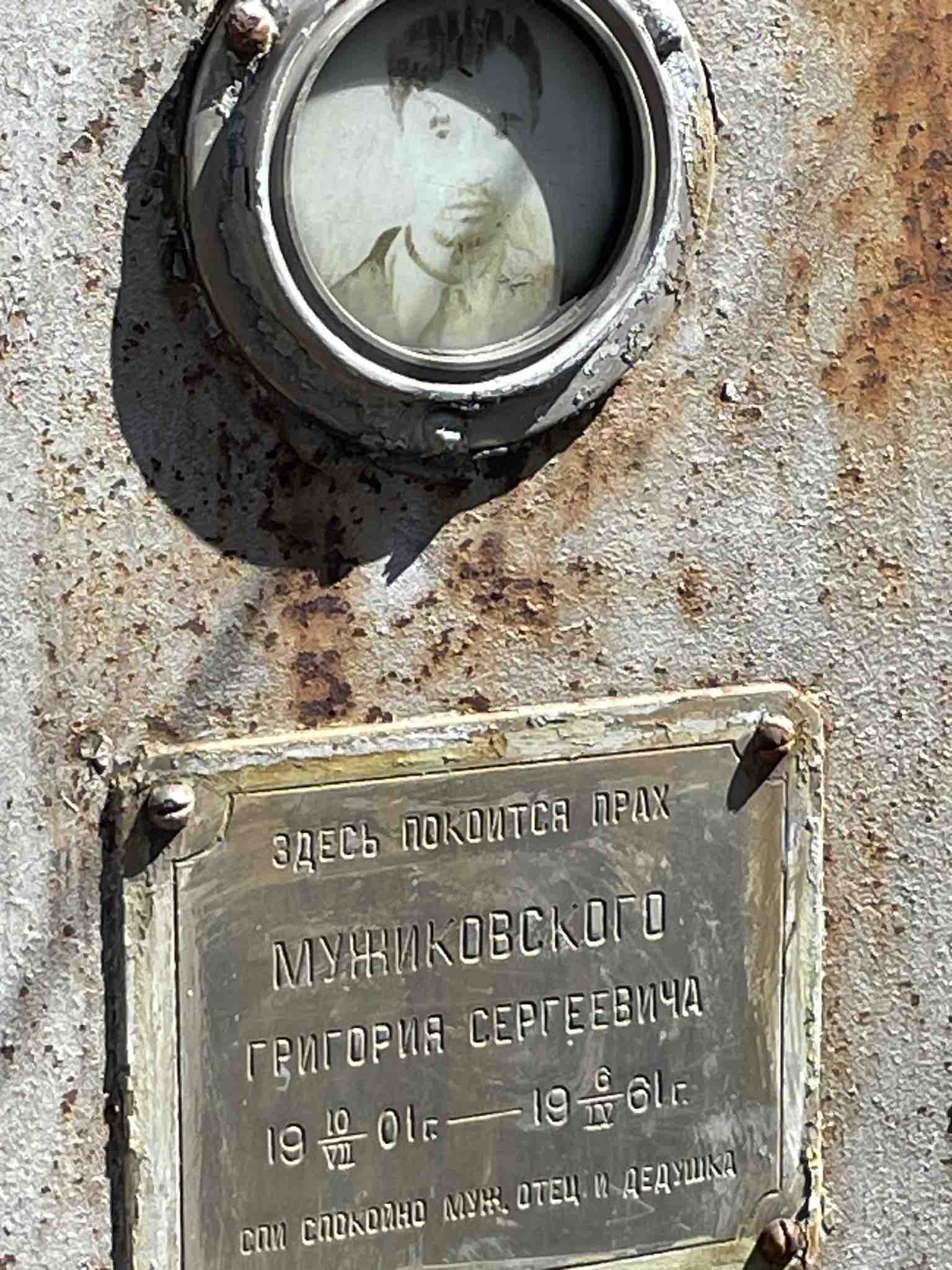 Мужиковский Григорий Сергеевич