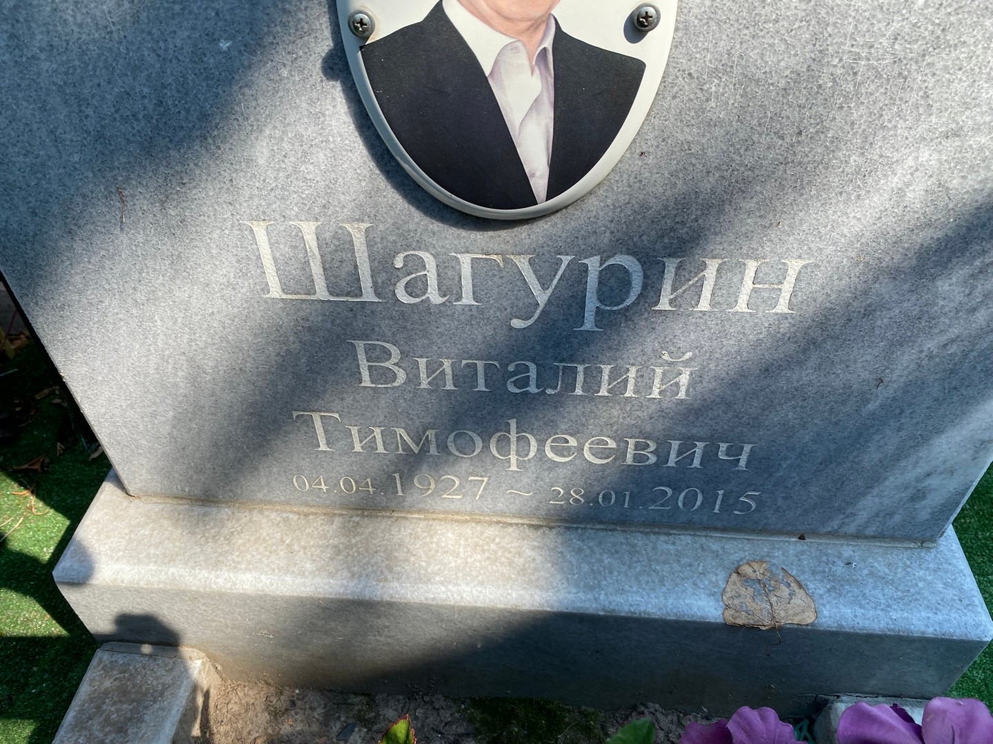 Шагурин