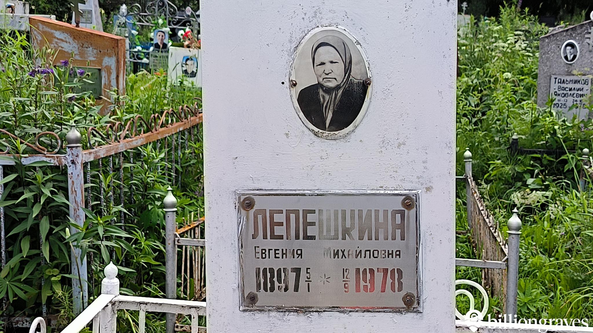 Лепешкина Евгения Михайловна