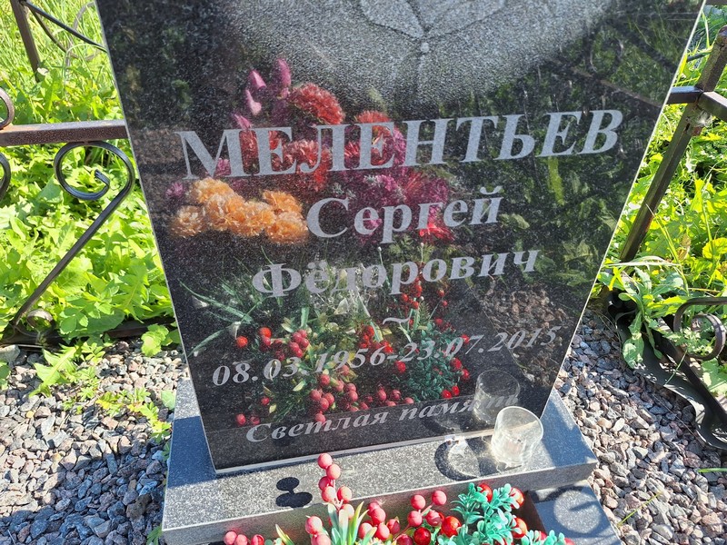 Мелентьев