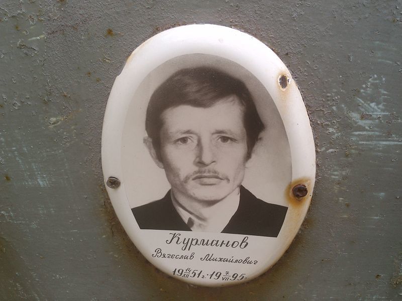Курманов