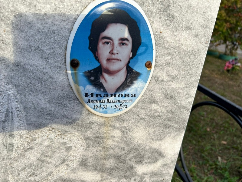 Иванова