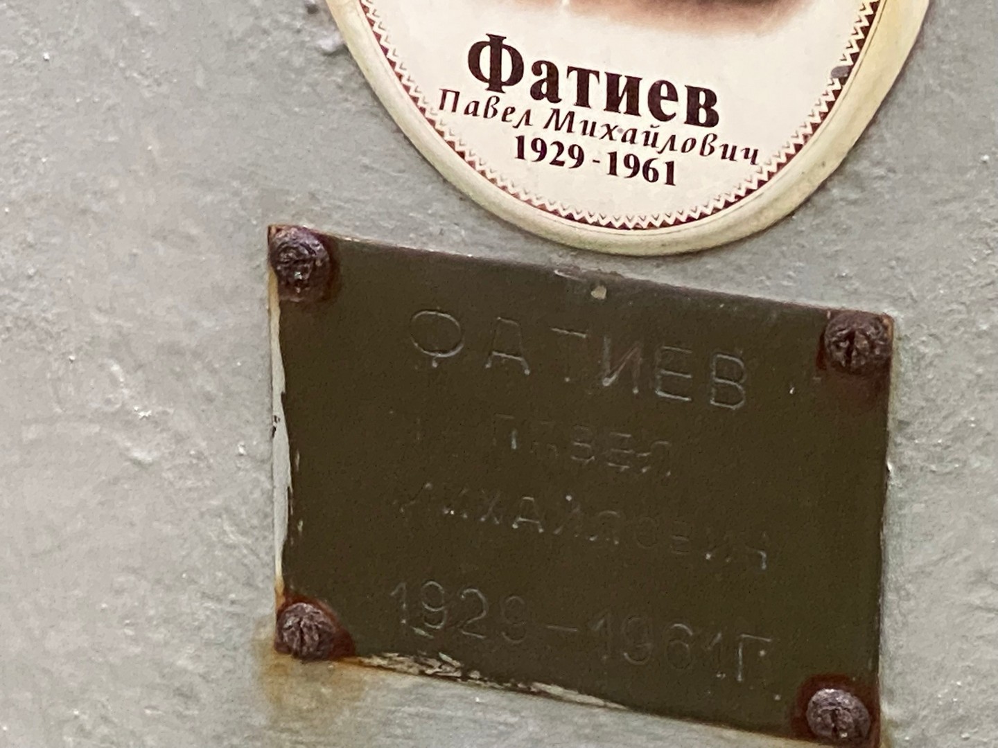 Фатиев