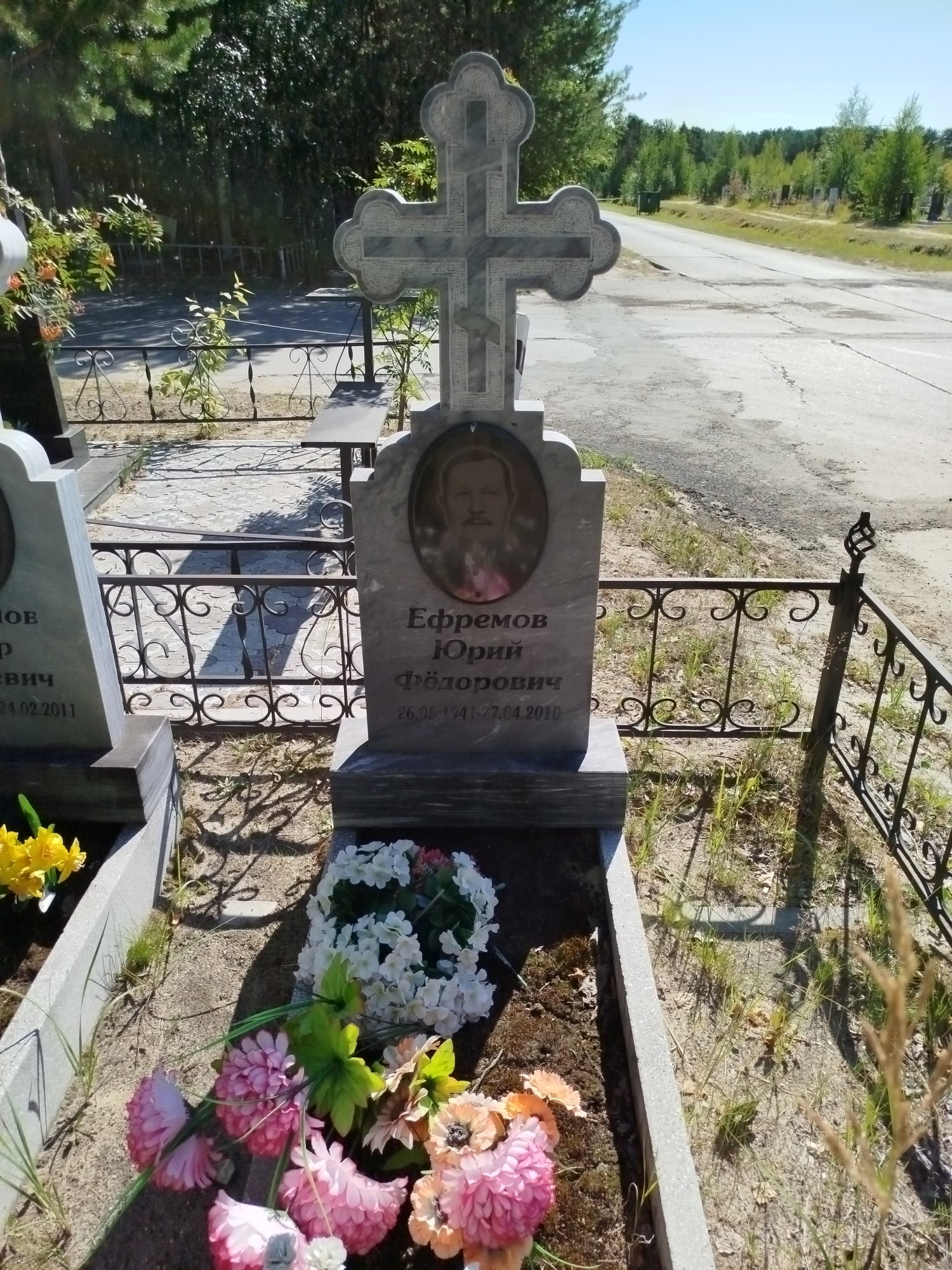 Ефремов Юрий Федорович