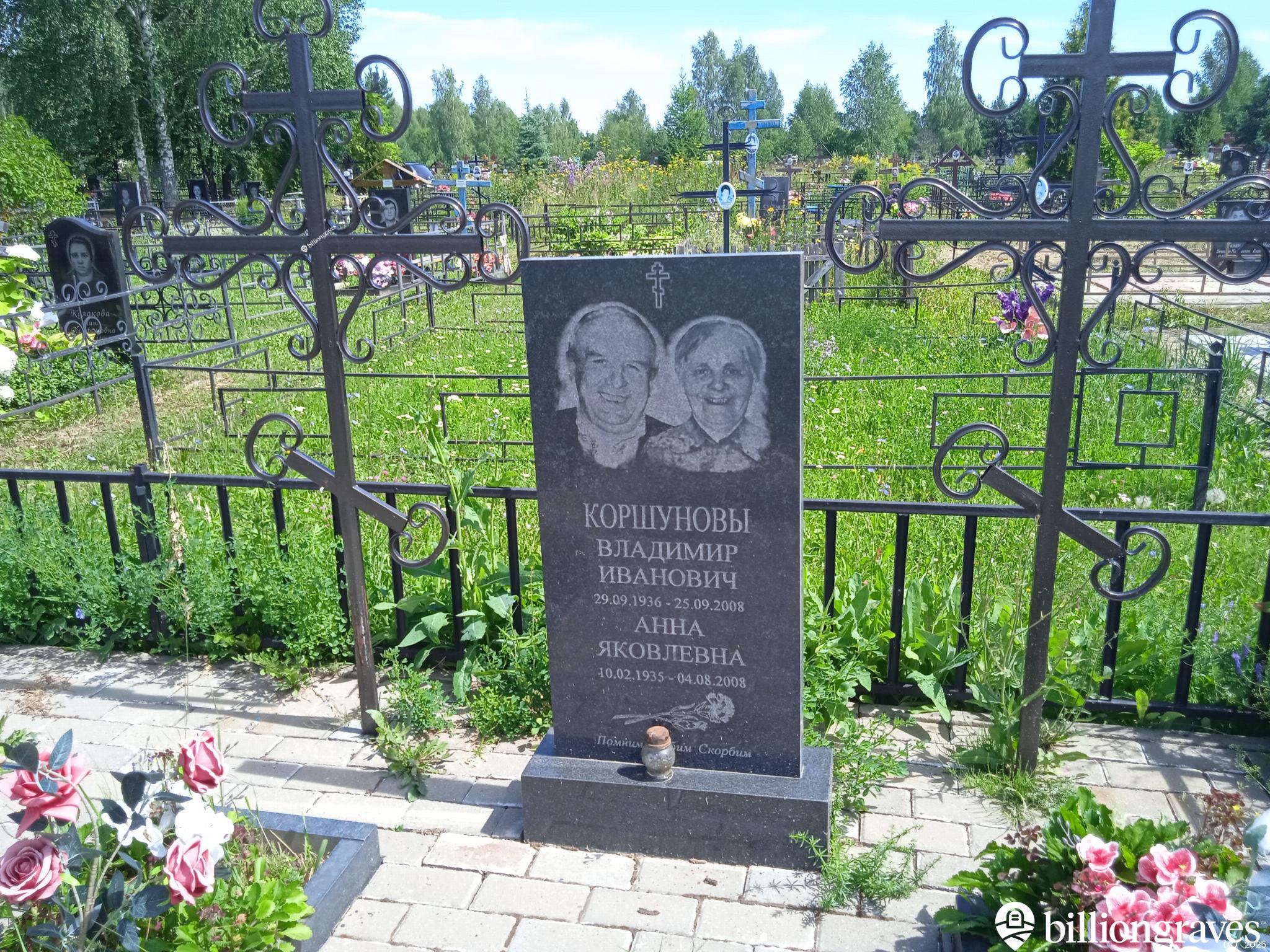 Коршунов Владимир Иванович