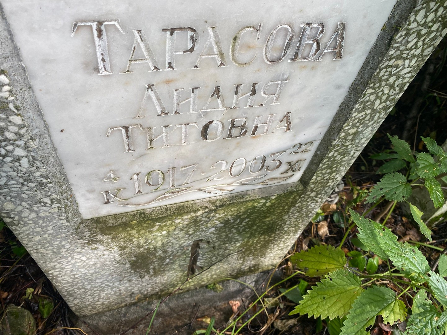 Тарасова