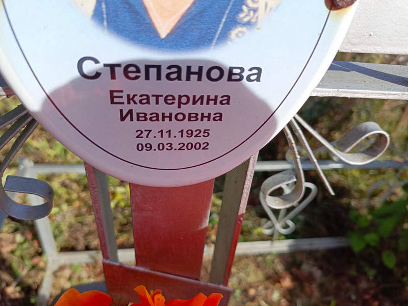 Степанова