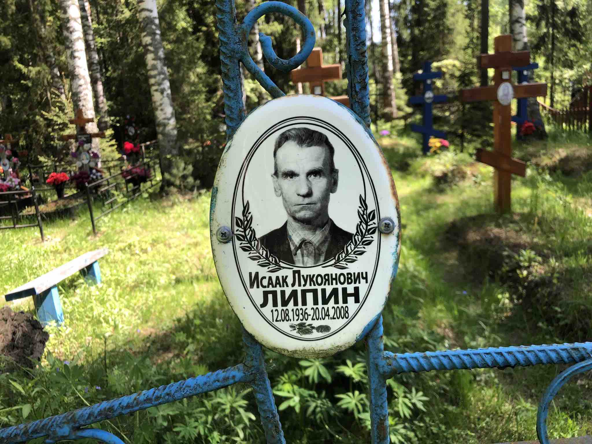 Липин Исаак Лукоянович