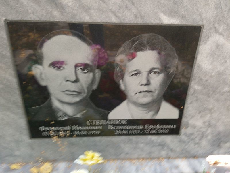 Феодосий Степанюк Иванович