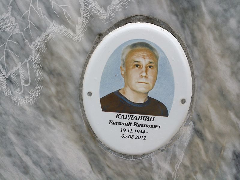 Кардашин