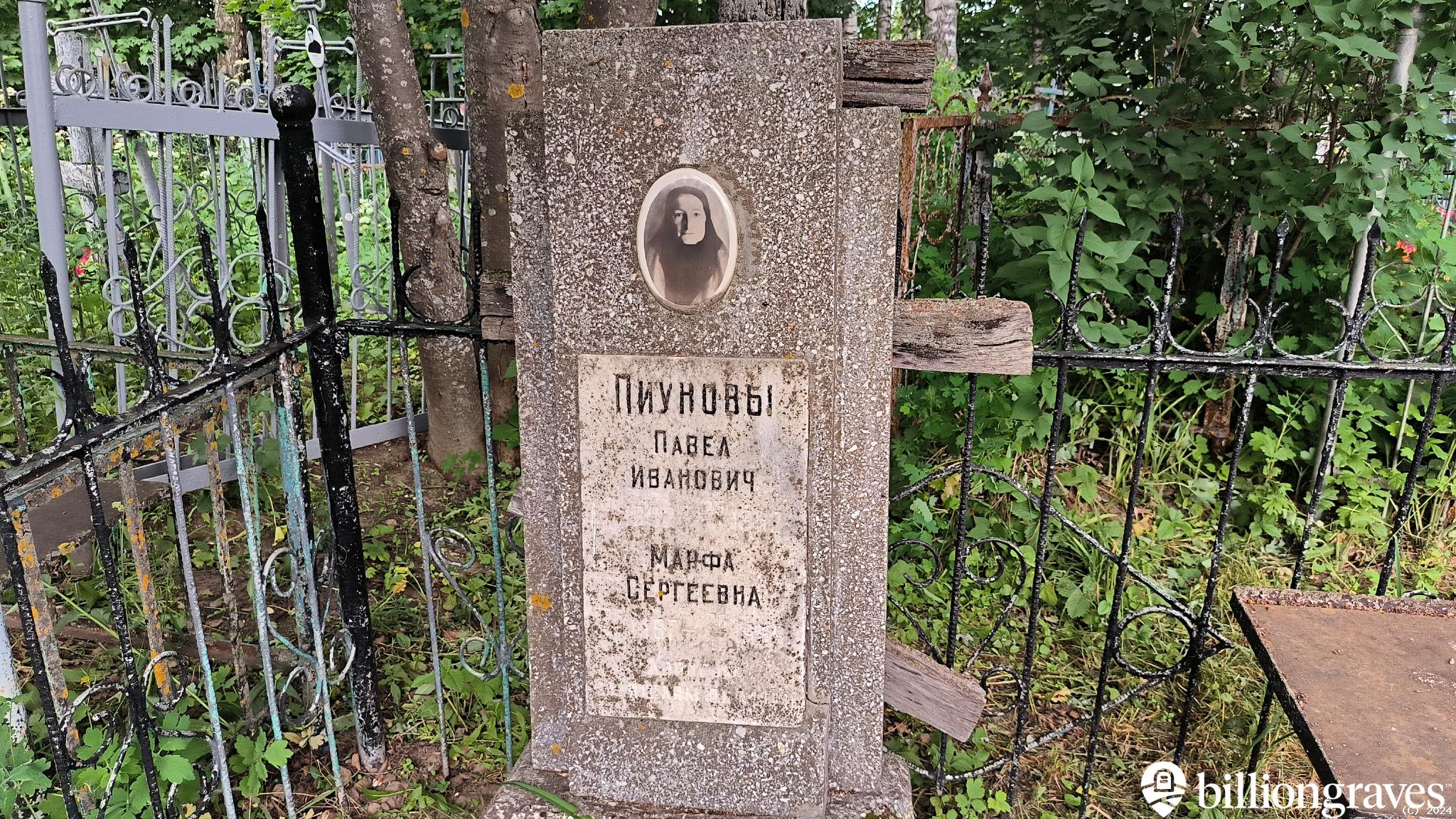 Пиунова Марфа Сергеевна