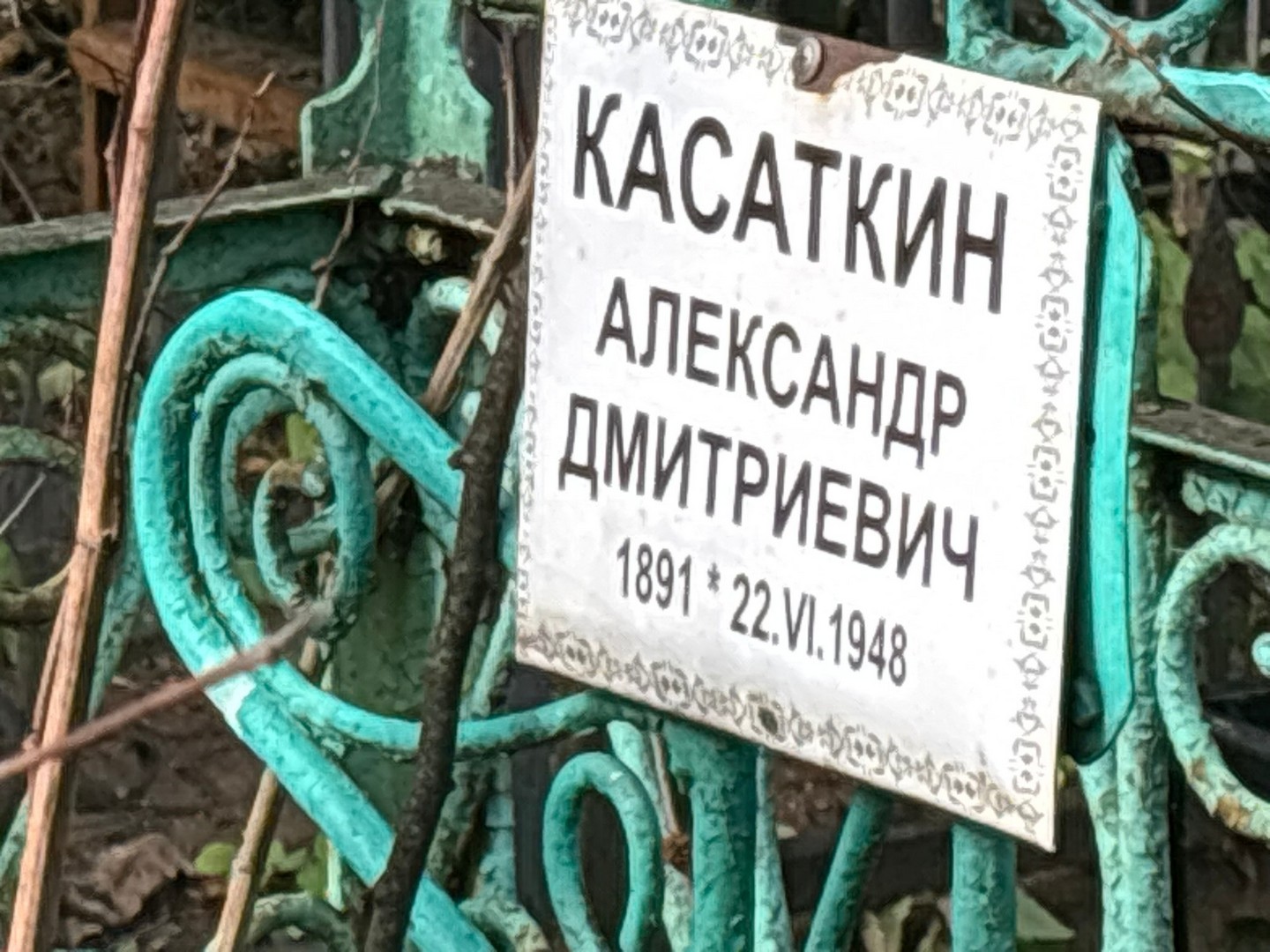 Касаткин