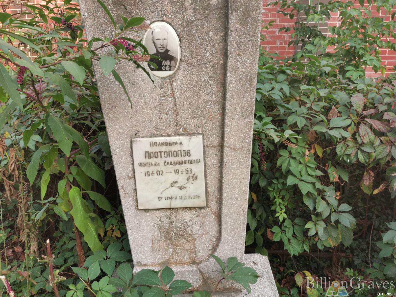 Протопопов Николай Владимирович