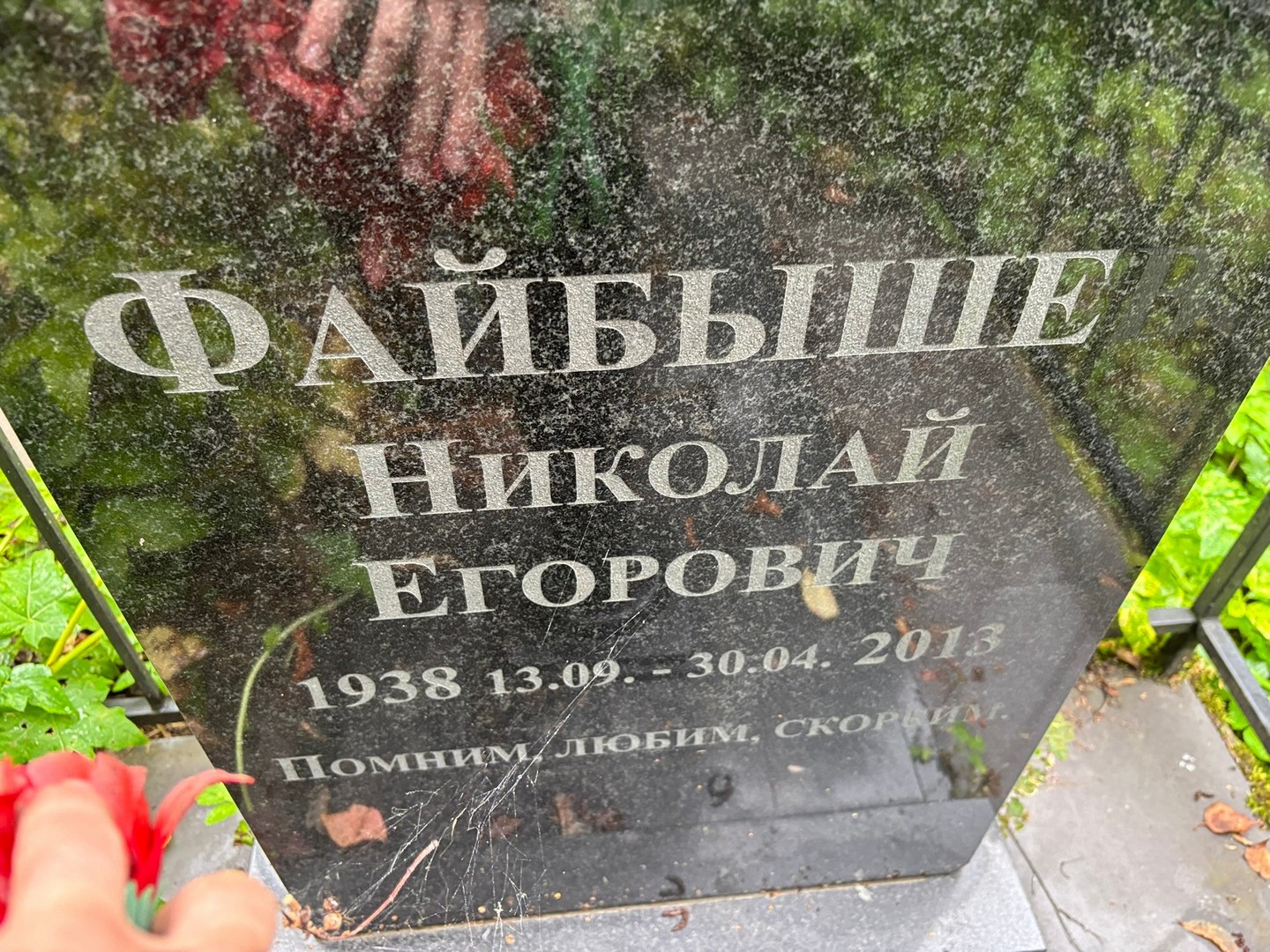 Файбышев