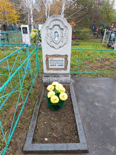 Плеханова Анастасия Ильинична