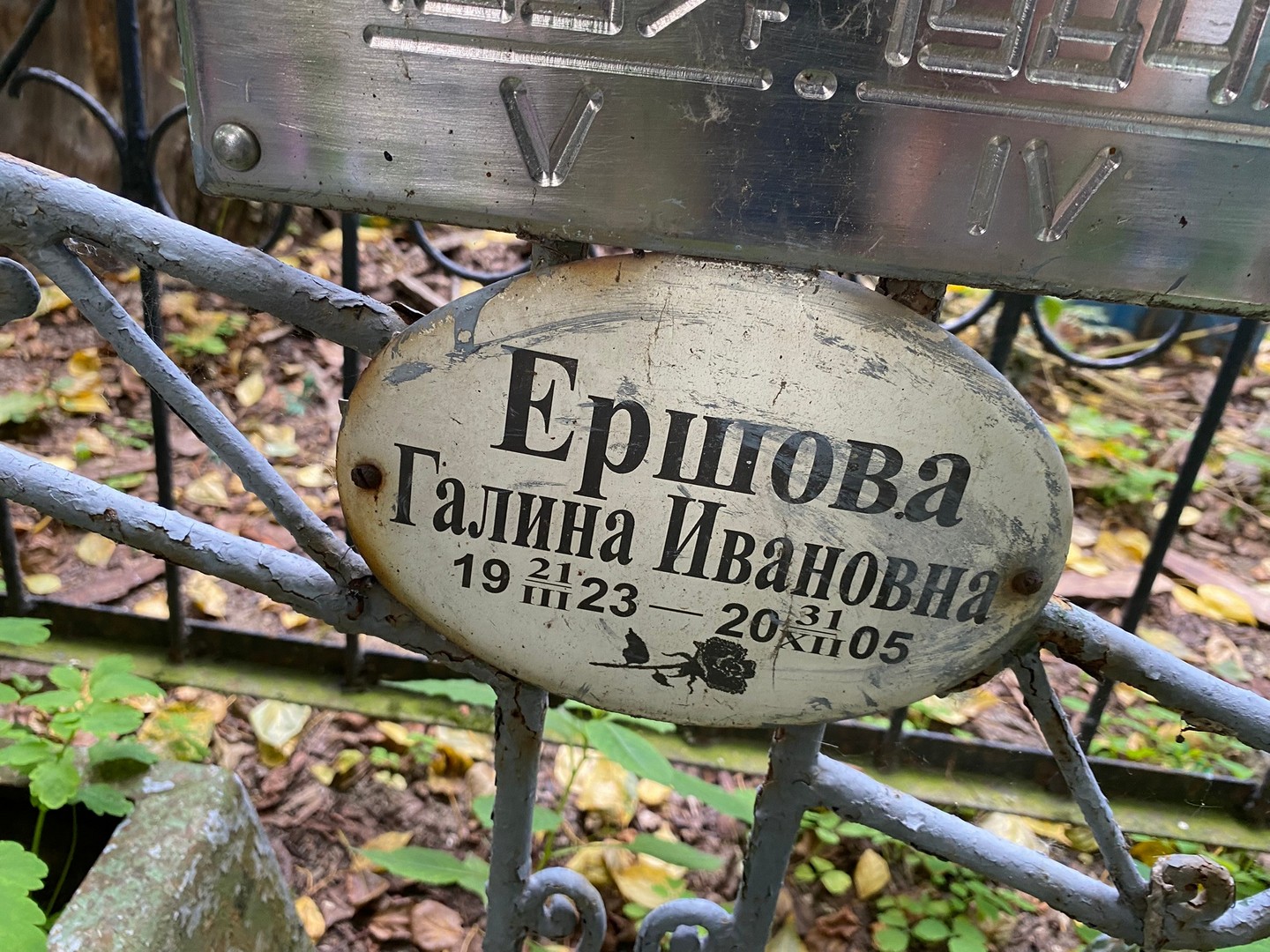 Ершова