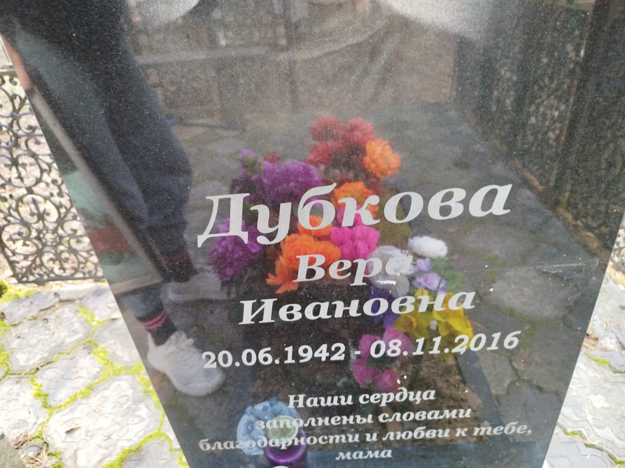 Дубкова Вера Ивановна