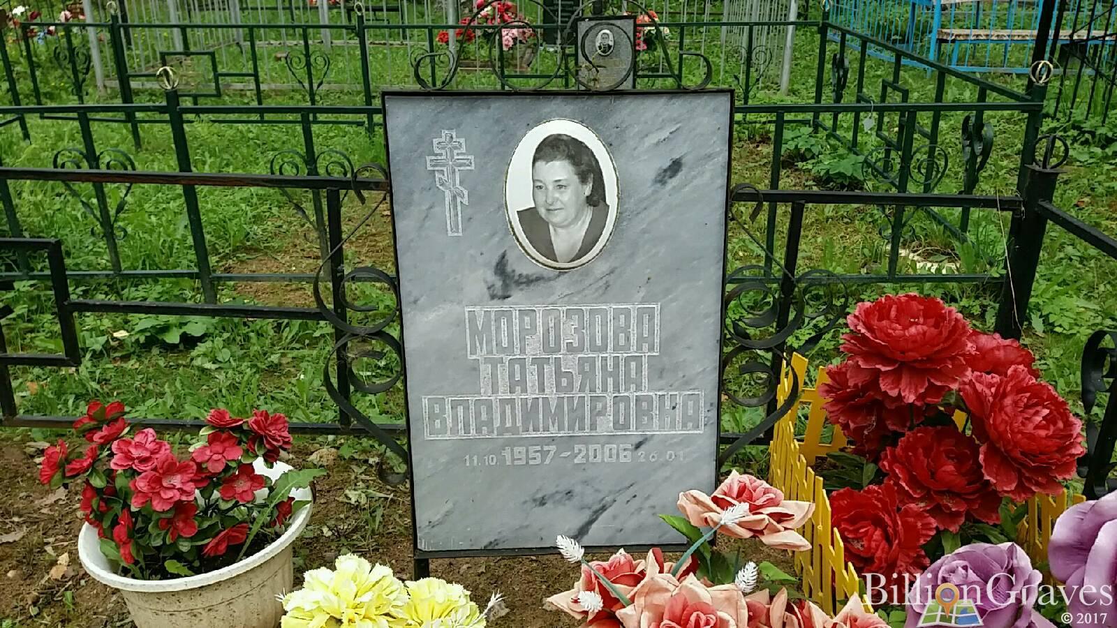 Морозова Татьяна Владимировна