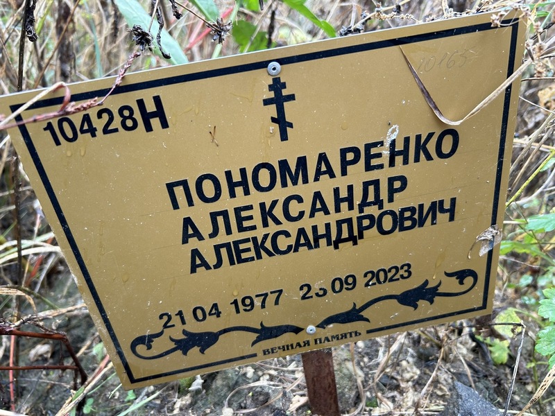 Пономаренко