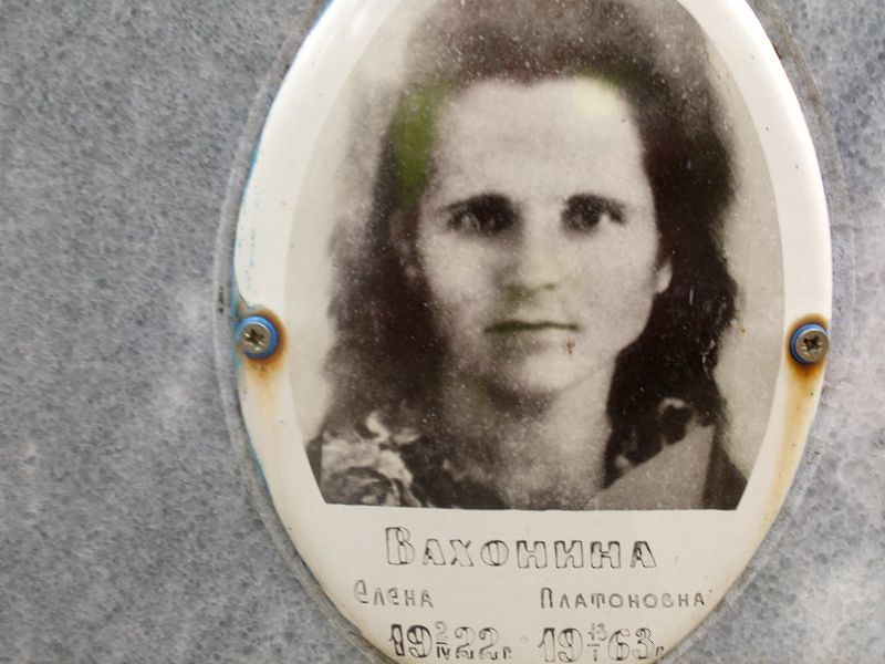 Вахонина