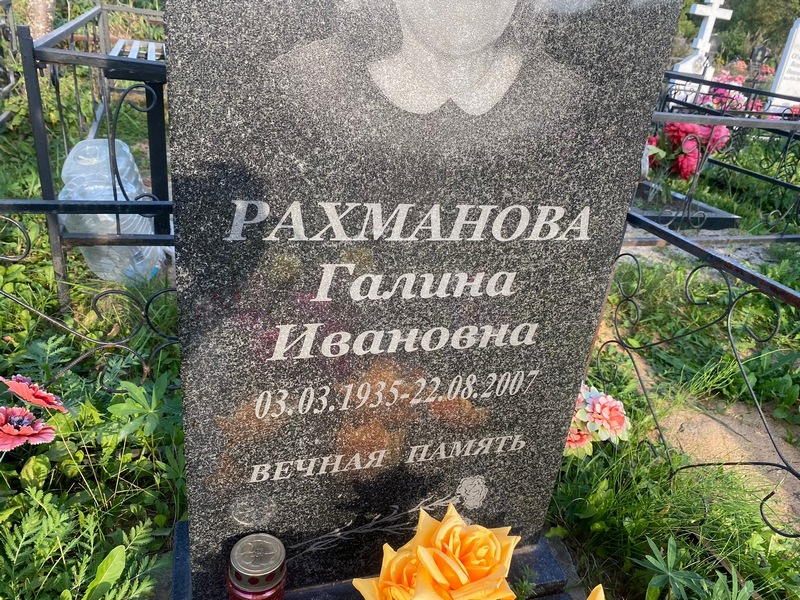 Рахманова