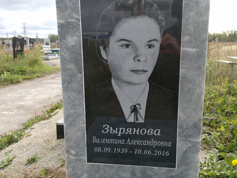 Зырянова
